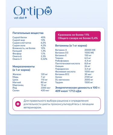 Ortipo Diabetics cat food Diabetic Glucose Control 6 kg - Buy Online on GoSupps.com