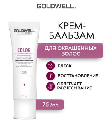 Goldwell Color Infutable hair balm 75 ml