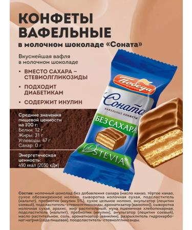 Victory of taste Wafer sweets without sugar 400 g - Buy Online on GoSupps.com