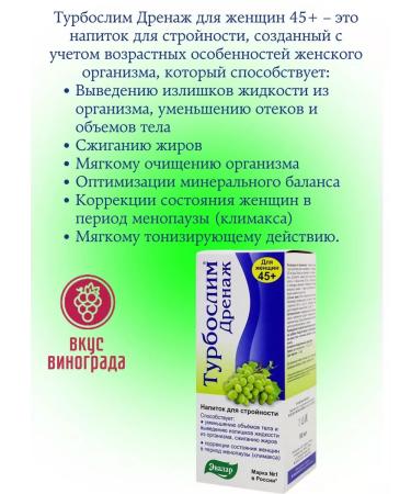 Evalar Turboschem drainage for women 45+ 100ml - Buy Online on GoSupps.com