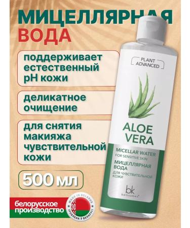 Belkosmex Bymall Micellar water removal water