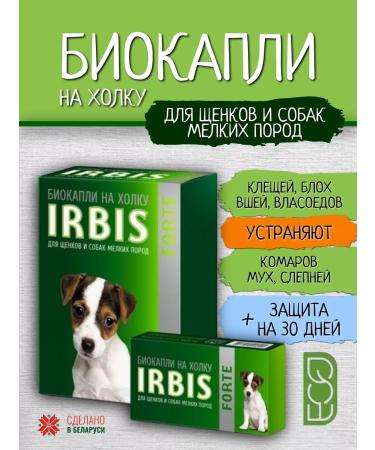 IRBIS FORTE Drops from ticks and fleas for dogs of small breeds and puppies