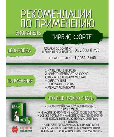 IRBIS FORTE Drops from ticks and fleas for dogs of small breeds and puppies - Buy Online on GoSupps.com