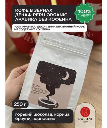 Daloni Coffee Arabica coffee is 100% natural without caffeine 250 g - Buy Online on GoSupps.com