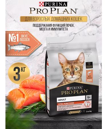 PRO PLAN Dry food for Vital Functions Adult cats with salmon 3 kg