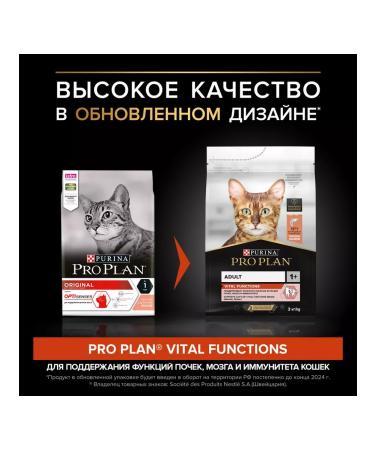 PRO PLAN Dry food for Vital Functions Adult cats with salmon 3 kg - Buy Online on GoSupps.com