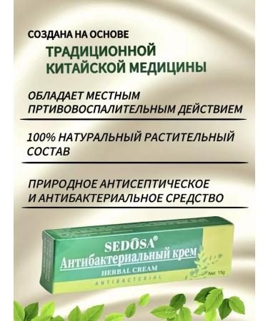 SEDOSA Miracle ointment from psoriasis of eczema dermatitis Herbal Cream 15g - Buy Online on GoSupps.com