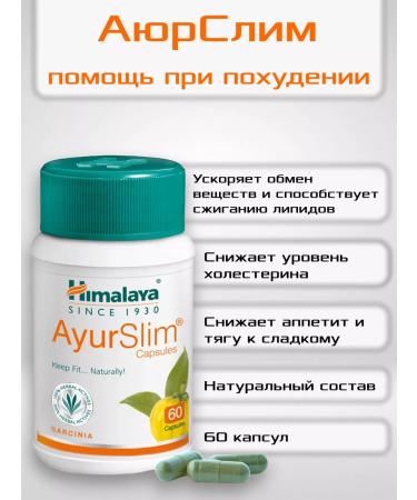 Himalaya Ayurslim Ayurslim for weight loss with excess weight 60 cap