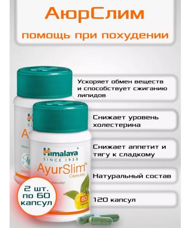 Himalaya Ayurslim Ayurslim for weight loss with excess weight 120 cap