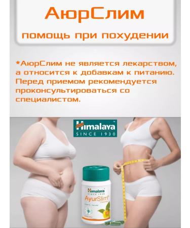 Himalaya Ayurslim Ayurslim for weight loss with excess weight 120 cap - Buy Online on GoSupps.com