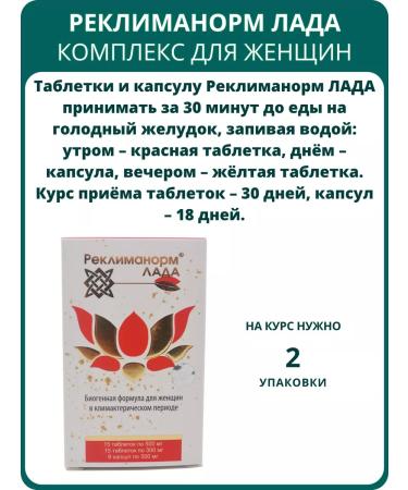 Sashera-Med Relimanorm Lada for women with menopause - set 2 pcs - Buy Online on GoSupps.com