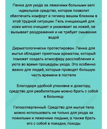 Seni Foam for washing and caring for a body with panthenol 250ml*1pc - Buy Online on GoSupps.com