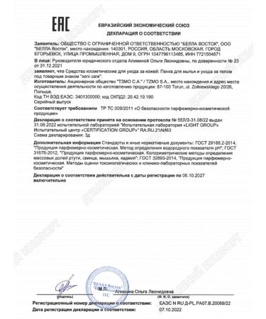 Seni Foam for washing and caring for a body with panthenol 250ml*1pc - Buy Online on GoSupps.com