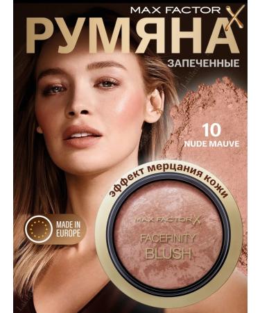 MAX FACTOR Blush baked dry Facefinity Blush 10 Original