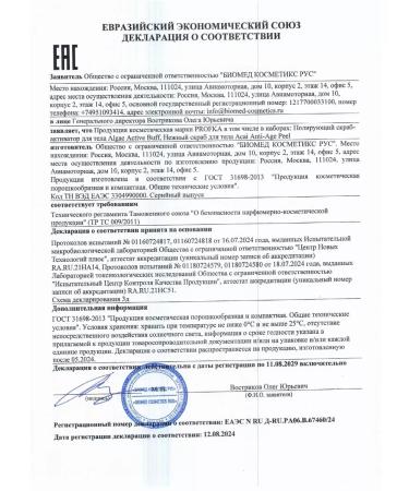 PROFKA Litting Body Algae Active Buff Activator - Buy Online on GoSupps.com