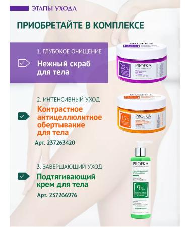 PROFKA Tender body scrub Acai Anti-Age Peel - Buy Online on GoSupps.com