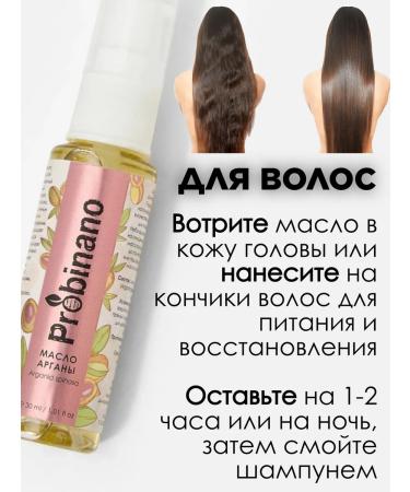 PROBINANO Cosmetic oil of the Argan for the face body and hair 30 ml - Buy Online on GoSupps.com