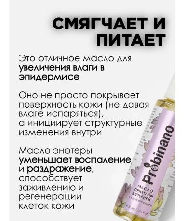 PROBINANO Cosmetic oil of evening primrose 30 ml - Buy Online on GoSupps.com