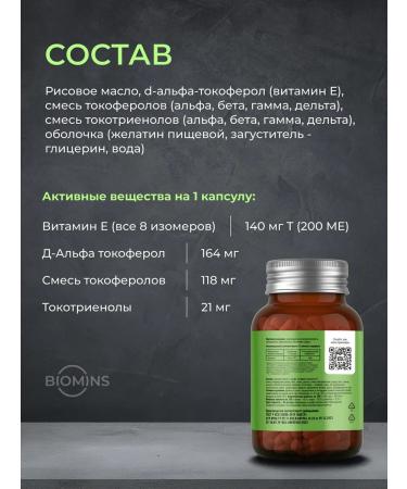BioMins Vitamin E Tocopherols and Tokotrienols for immunity 60 capsules - Buy Online on GoSupps.com