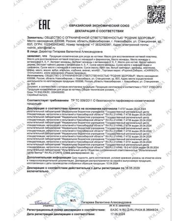 Springs of Siberia Nail oil with a monard and farnezole 2 pcs x 15 ml - Buy Online on GoSupps.com