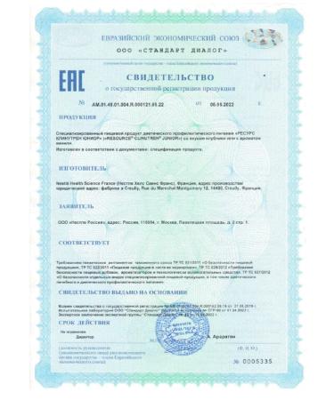 Resource Klinniral junior with the aroma of vanilla 200 ml - 3pcs - Buy Online on GoSupps.com