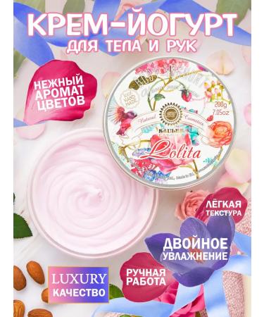 Saules Fabrika Lolita Body Cream Yogurt 200g