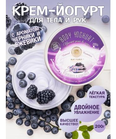 Saules Fabrika Cream Yogurt for Body Blueberry-Jezhevik 200 gr