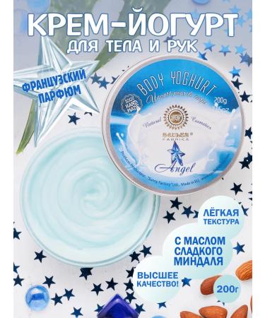 Saules Fabrika Angel Body Yogurt Cream 200g