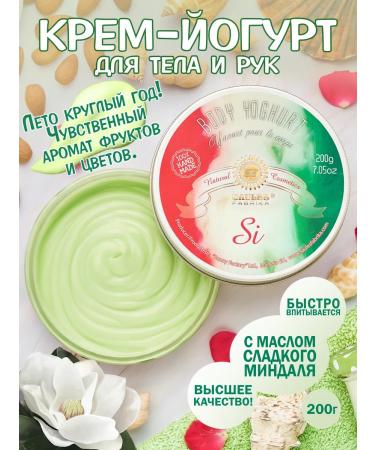 Saules Fabrika Cream Yogurt for Body SI 200 gr