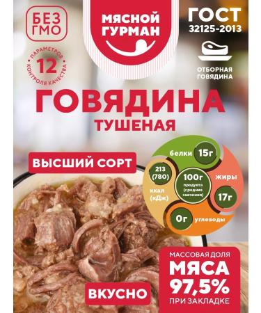 Meat Gourmet TUSHENCH BUSIC CUSTOM GOST 10 cans of 325 g - Buy Online on GoSupps.com