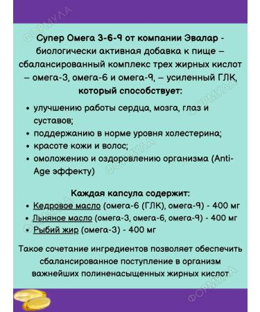 Evalar Balanced complex Super Omega 3-6-9 80kaps*1UP - Buy Online on GoSupps.com