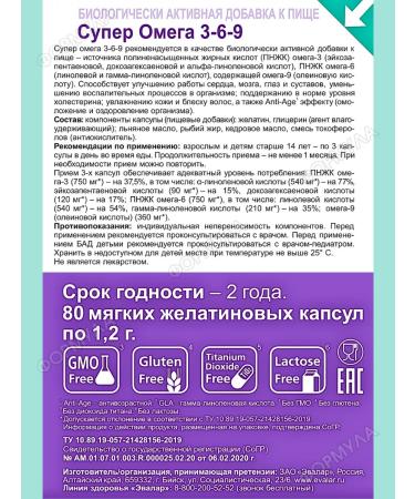 Evalar Balanced complex Super Omega 3-6-9 80kaps*1UP - Buy Online on GoSupps.com