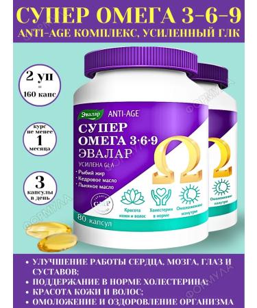 Evalar Balanced complex Super Omega 3-6-9 80kaps*2UP