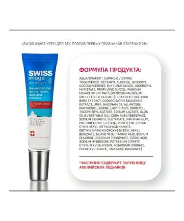 Swiss Image Anti -aging cream around the eyes against wrinkles 26+ - Buy Online on GoSupps.com