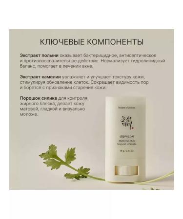 Beauty of Joseon Mating sunscreen stic Matte Sun Stick - Buy Online on GoSupps.com