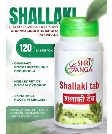 Aymarket Shallaki shri ganga Shallaki Sri Ganges 120 tab
