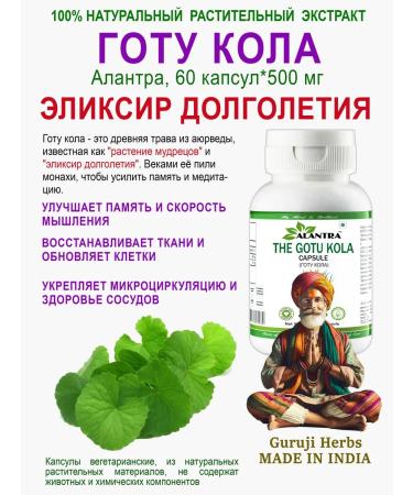 Alantra Gota Kola capsule Antre 60 pcs. 500 mg