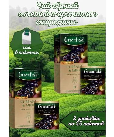 Greenfield Tea in Currant Mint packages 2 pcs 25 pack