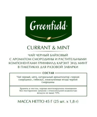 Greenfield Tea in Currant Mint packages 2 pcs 25 pack - Buy Online on GoSupps.com