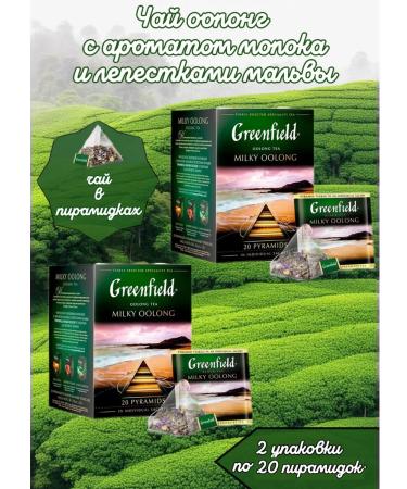 Greenfield Ulun tea 2 pcs 20 pyramids
