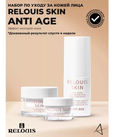 RELOUIS A set of cosmetics anti -aging anti age