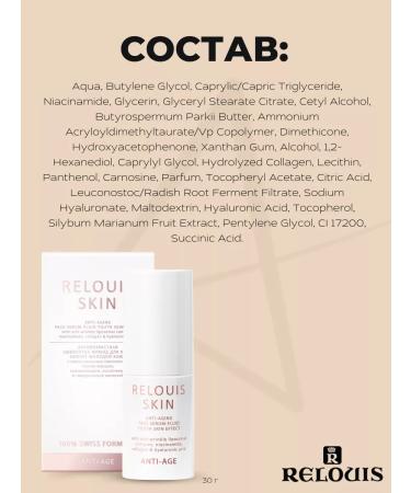 RELOUIS A set of cosmetics anti -aging anti age - Buy Online on GoSupps.com