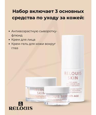RELOUIS A set of cosmetics anti -aging anti age - Buy Online on GoSupps.com