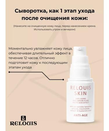 RELOUIS A set of cosmetics anti -aging anti age - Buy Online on GoSupps.com