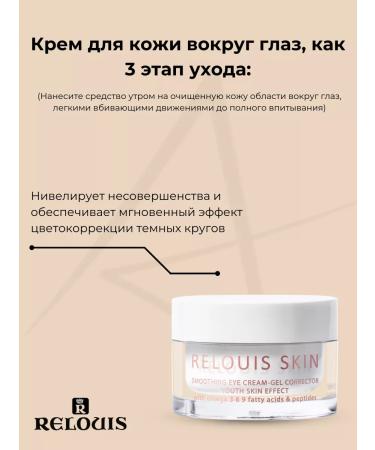 RELOUIS A set of cosmetics anti -aging anti age - Buy Online on GoSupps.com