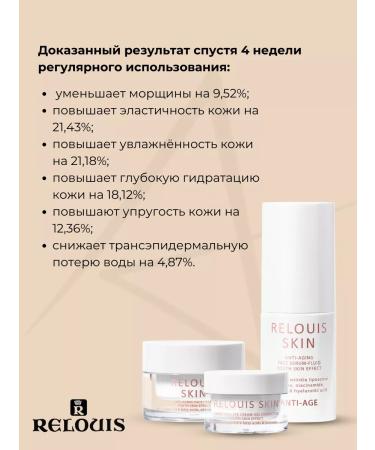 RELOUIS A set of cosmetics anti -aging anti age - Buy Online on GoSupps.com