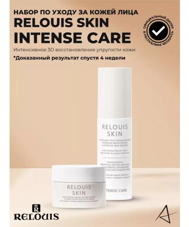RELOUIS A set of cosmetics with an Intense Care Skin lifting effect