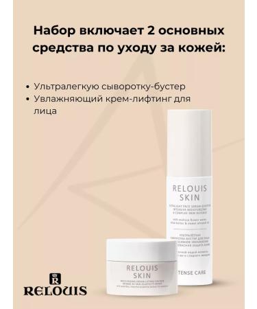 RELOUIS A set of cosmetics with an Intense Care Skin lifting effect - Buy Online on GoSupps.com