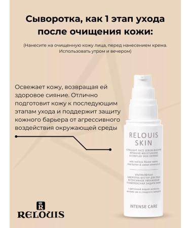 RELOUIS A set of cosmetics with an Intense Care Skin lifting effect - Buy Online on GoSupps.com