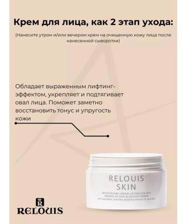 RELOUIS A set of cosmetics with an Intense Care Skin lifting effect - Buy Online on GoSupps.com